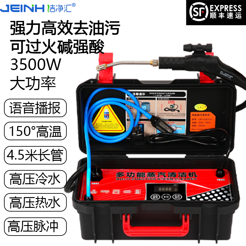 洁净汇多功能高温高压蒸汽清洗机油烟机空调商用家政家电清洁机