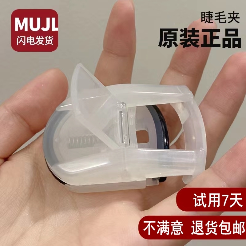 无印睫毛夹女便携式持久太阳花局部正品眼睫毛夹初学者神器通用