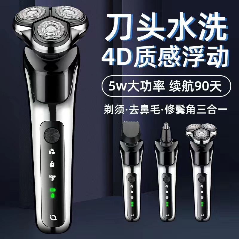 派乐普刮胡剃须刀电动剃须刀三合一防水电动刮胡刀可水洗刮胡刀