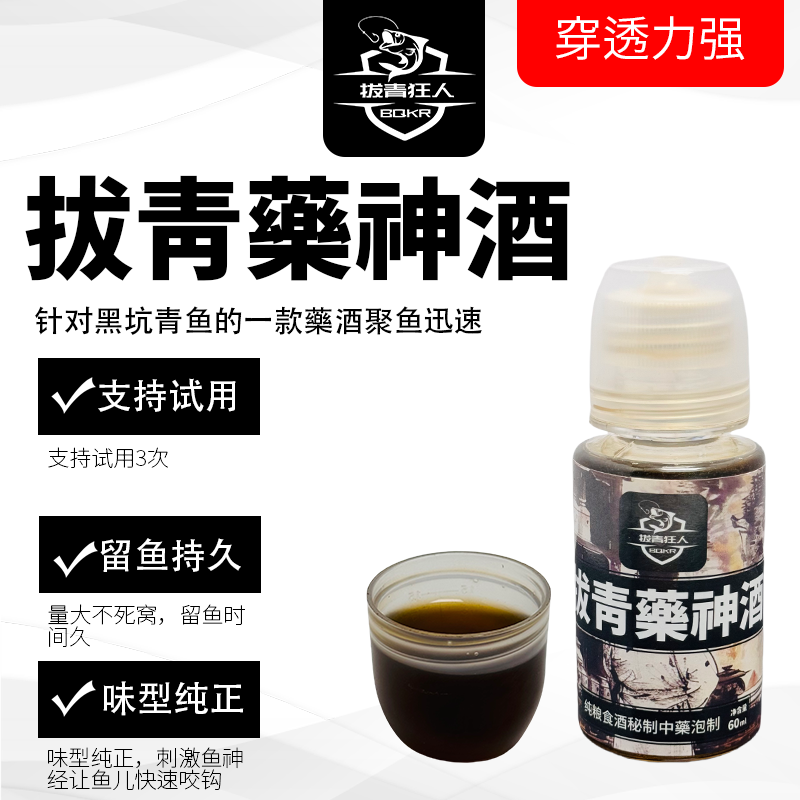 拔青藥神酒黑坑支持试用专泡螺蛳添加剂专攻大物大青野钓饵料诱食