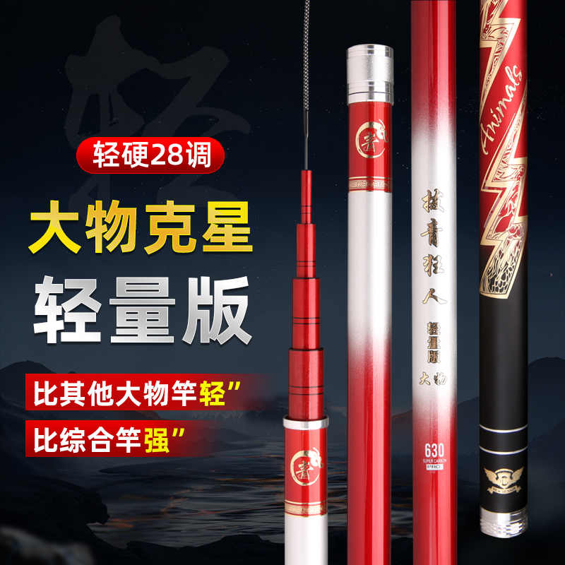 28调轻量大物竿 大物青鱼竿 碳纤维