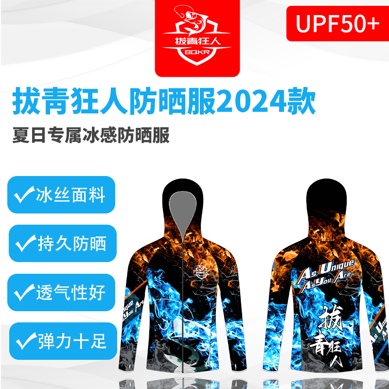 拔青狂人钓鱼防晒衣男夏季外套防紫外线透气轻薄皮肤衣冰丝防晒服