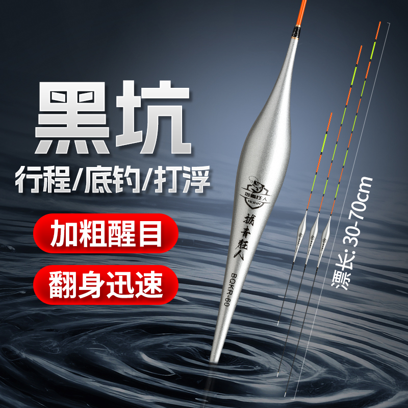 拔青狂人新金属漆黑坑青鱼珠珠行程漂黑坑加粗漂尾醒目高灵敏浮漂