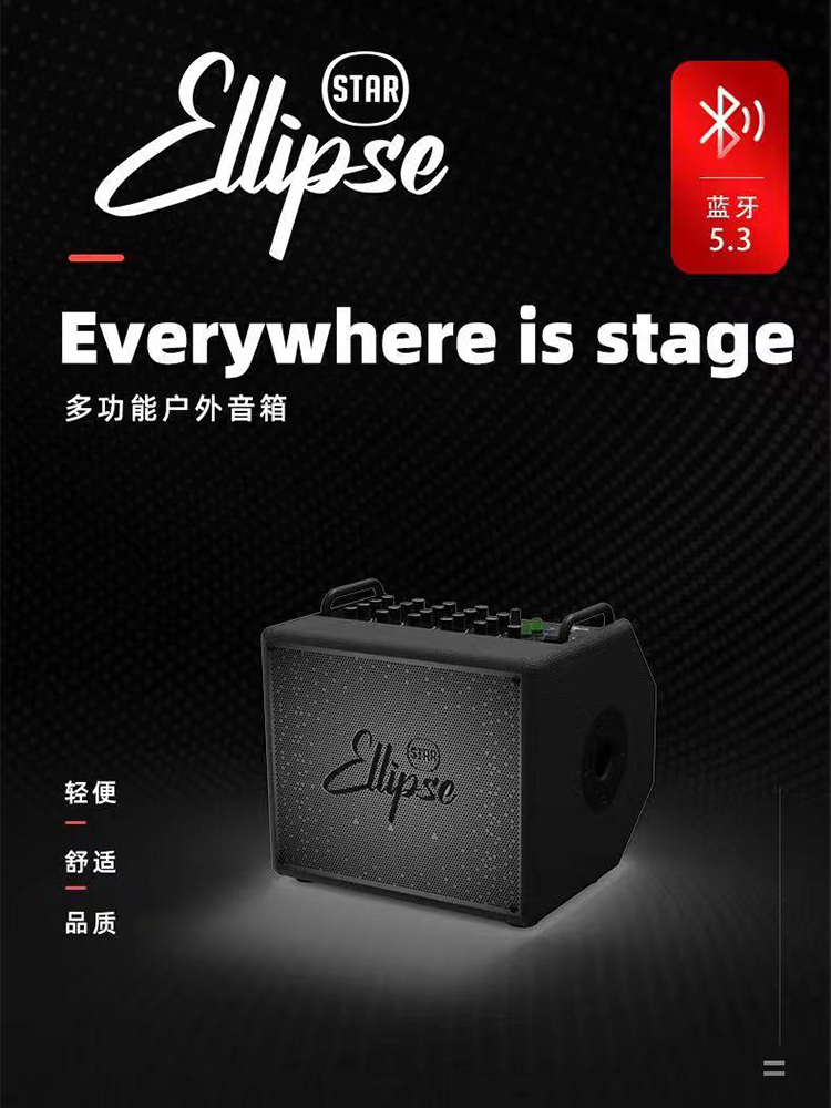 椭圆星球Q2民谣240W户外便捷多功能吉他弹唱音箱直播吹管萨克斯