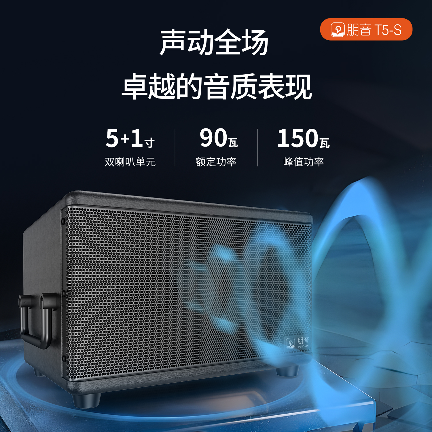 朋音T5-S便携式乐器音箱电吹管萨克斯蓝牙内录直播音响