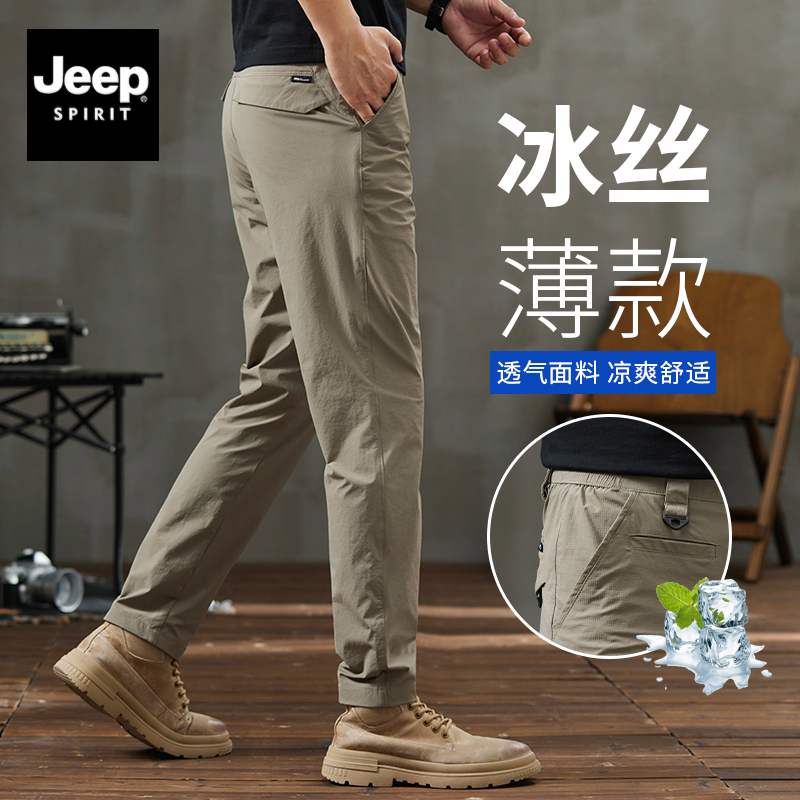 Jeep吉普男士冰丝休闲裤弹力战术西裤男修身直筒长裤子男夏季薄款