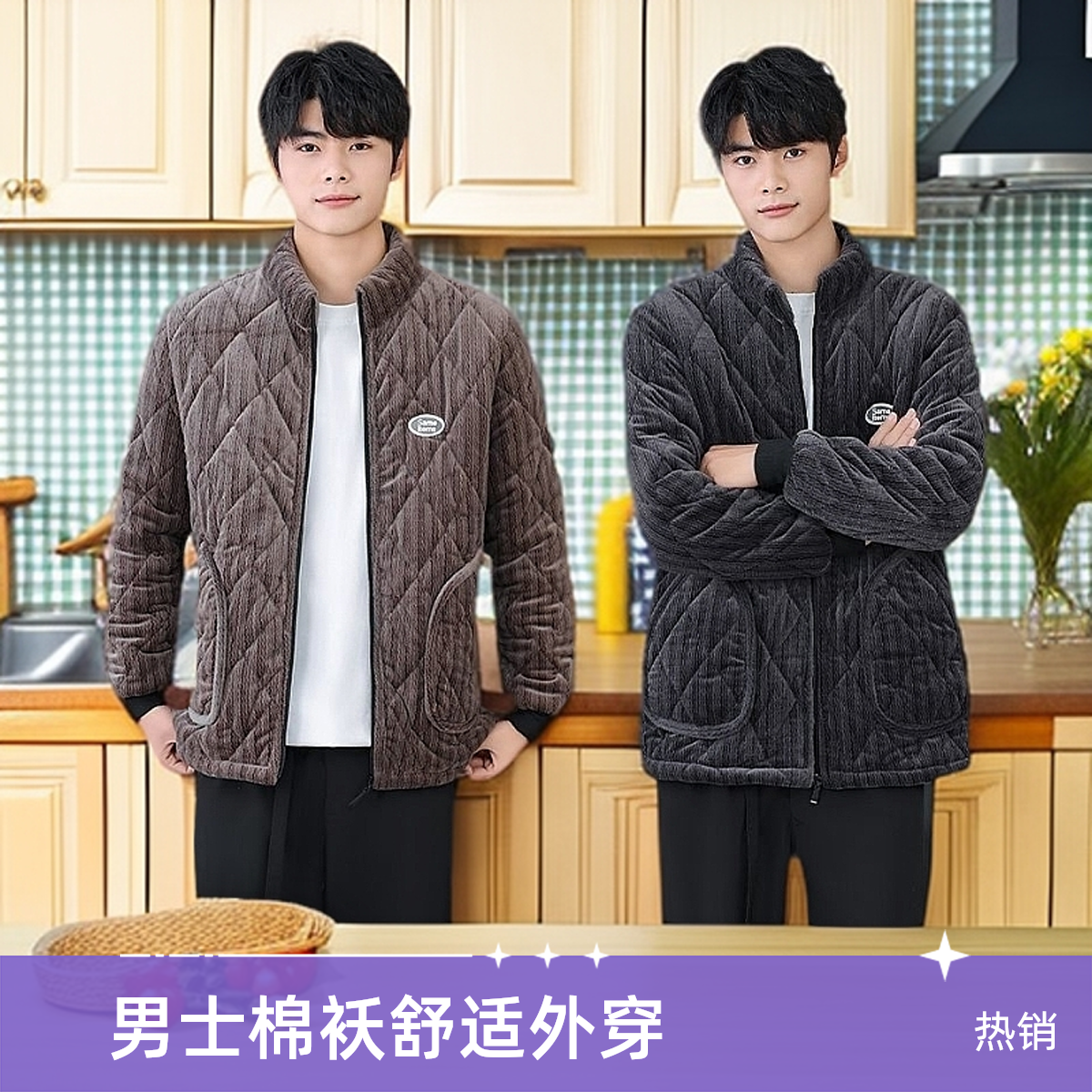 省服家居服立领舒适棉服保暖秋冬季便捷外穿貂绒男士加绒加厚大码