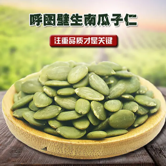 虎哥推荐新疆南瓜籽生仁1斤/2斤手工绿色优质颗粒营养南瓜子香甜