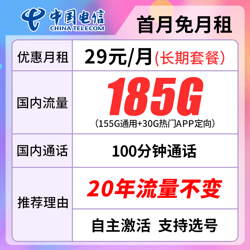 中国电信流量卡不限速长期手机卡电话卡正规高速套餐资费低月租卡