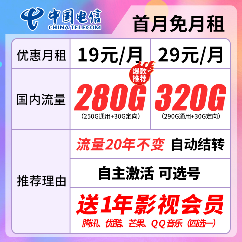 电信星卡19元280G流量卡20年套餐手机卡高速流量卡王卡手机流量卡