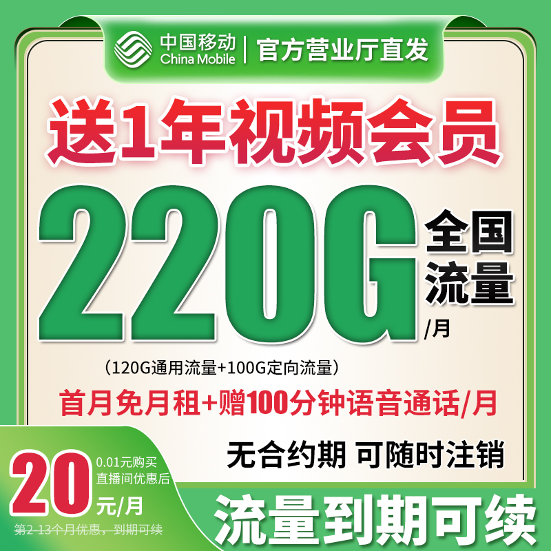 【移动全国卡】中国移动20元220G本地大流量卡5g电话卡手机卡靓号卡