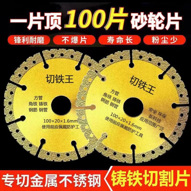 切铁王切铁片金属切铁片钢筋角铁不锈钢铸铁角磨机切割机打磨锯片