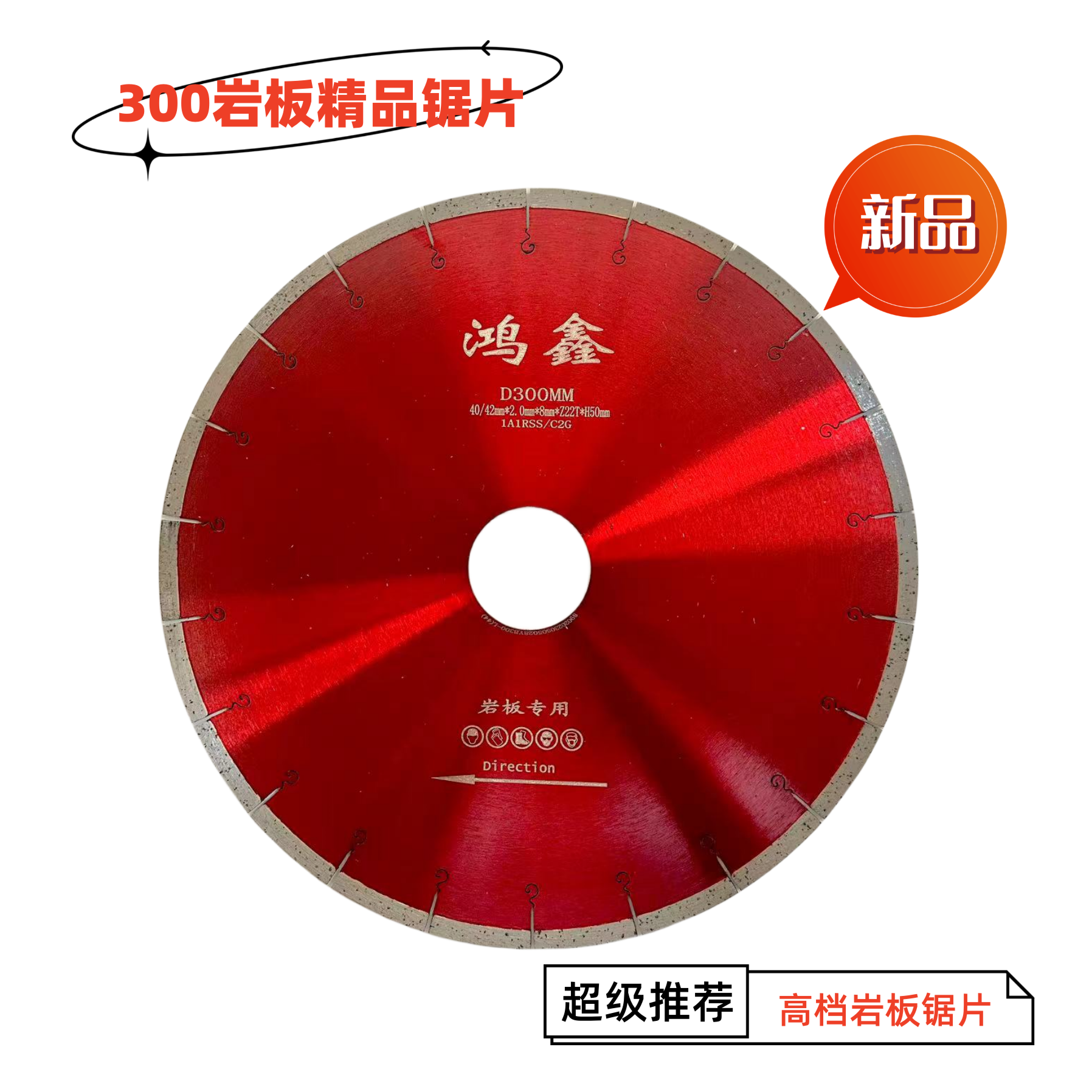 300岩板专用切割片极锋利不崩边超耐切可斜切倒角岩板锯片