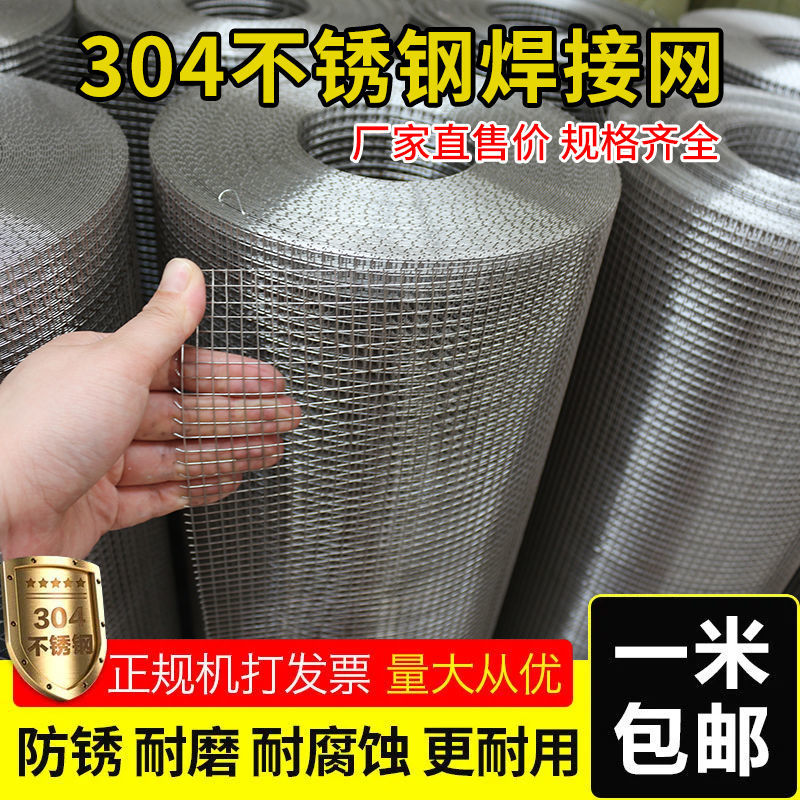 304不锈钢筛网焊接网格网钢丝网片钢丝网养殖围栏网不锈钢养殖网