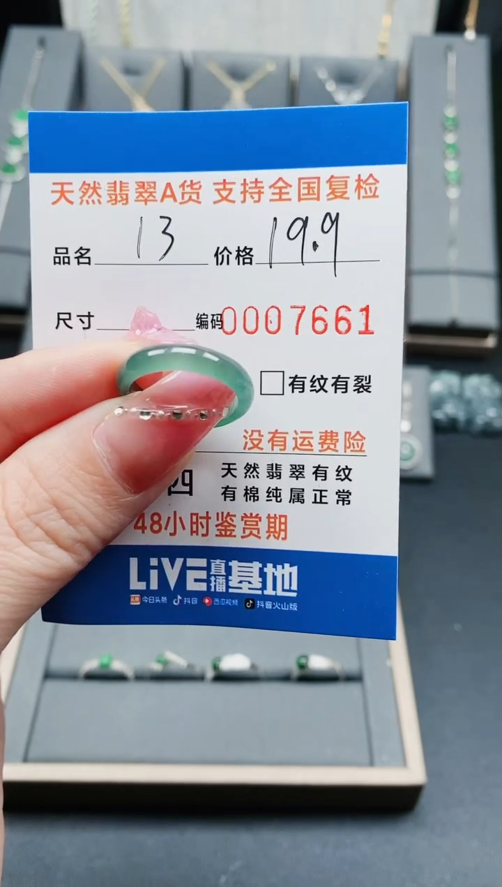 【闪购商品】翡翠/未镶嵌7661