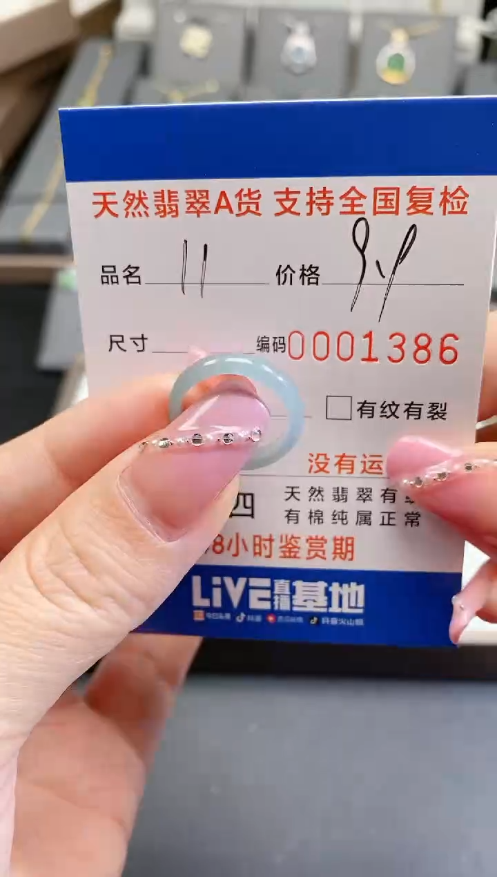 【闪购商品】翡翠/未镶嵌1386