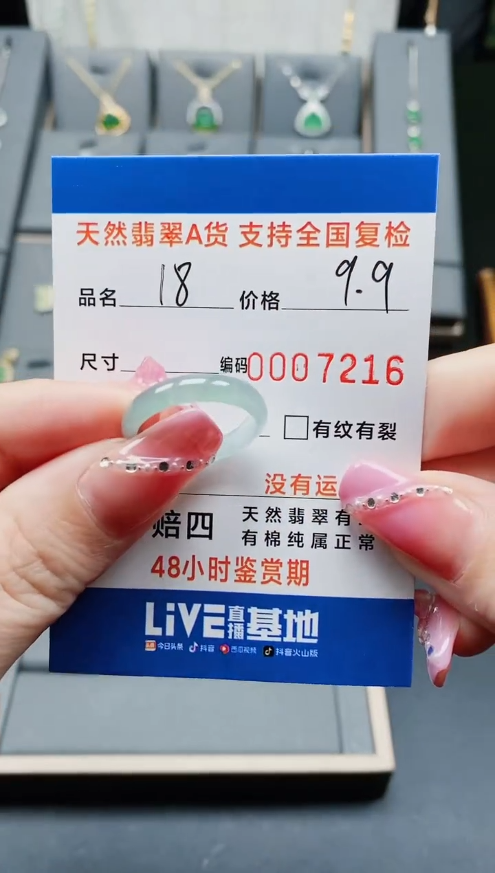 【闪购商品】翡翠/未镶嵌7216