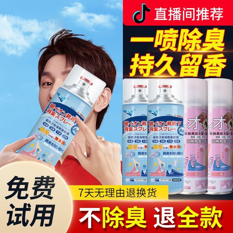 鞋除臭喷雾留香持久