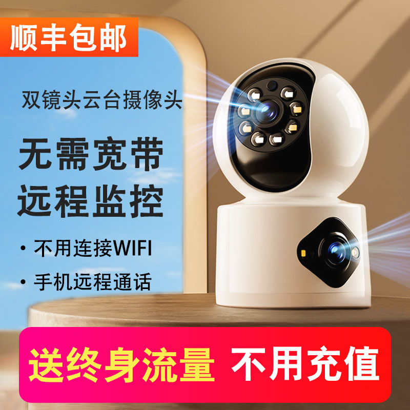 【送终身免费流量】4G室外室内360度旋转无线摄像头超清夜视远程影