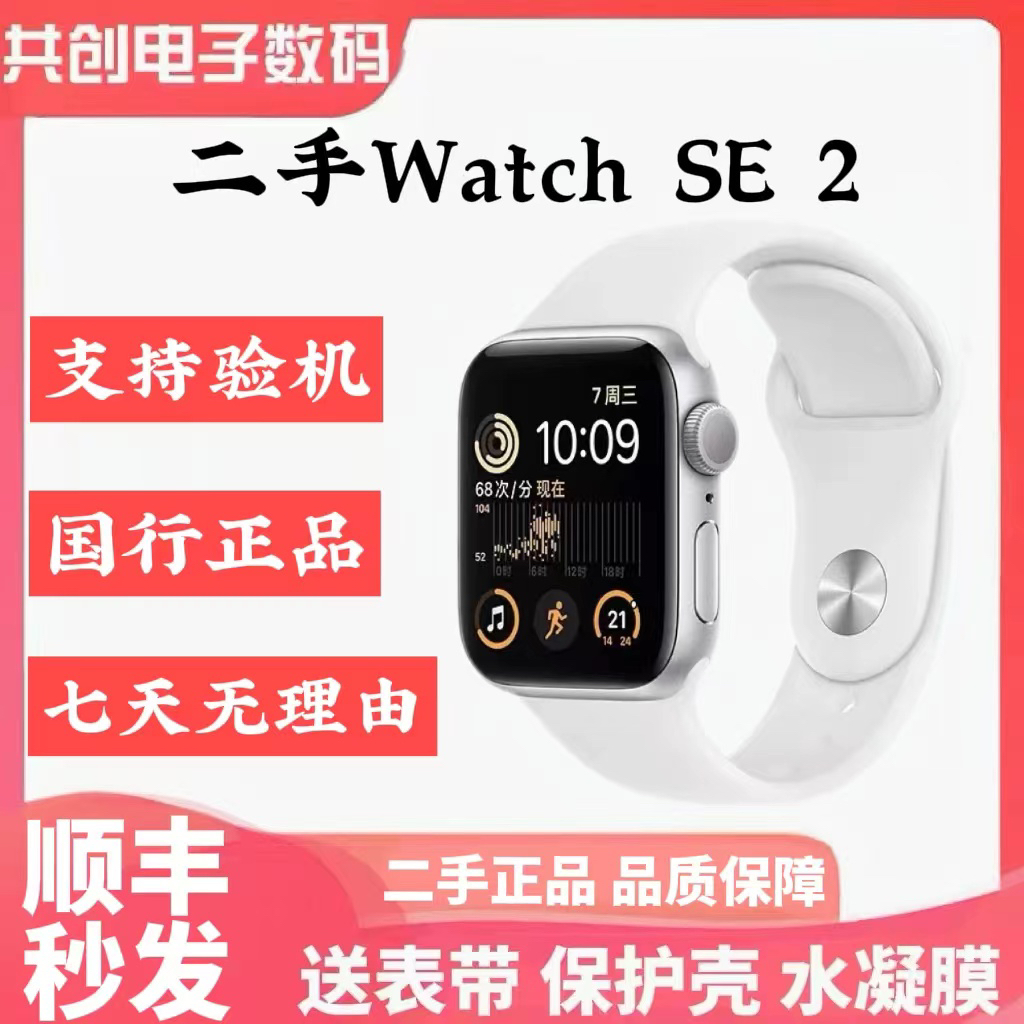 9新 Apple/苹果 二手 Watch 手表 SE2 运动 智能 多功能全面屏