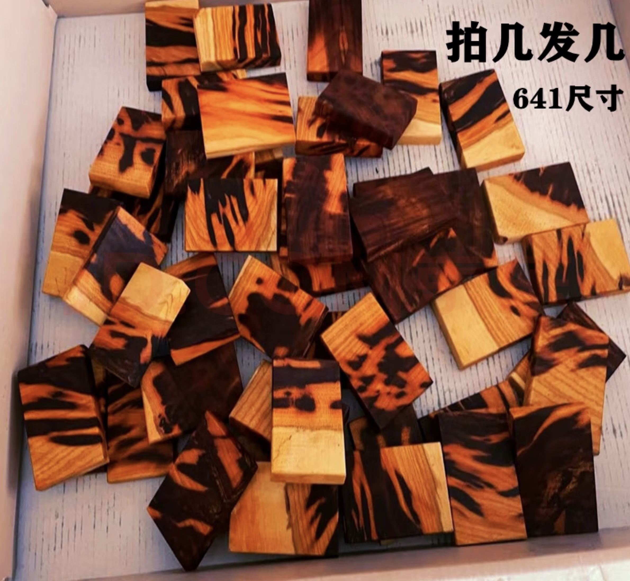 二号链接价格80-160雷击枣木，一物一拍