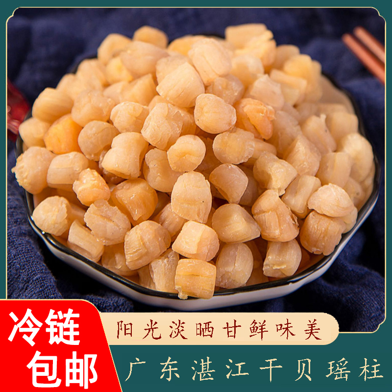 二哥海鲜广东湛江阳光淡晒饱满干贝 瑶柱新鲜无添加 500g顺丰包邮