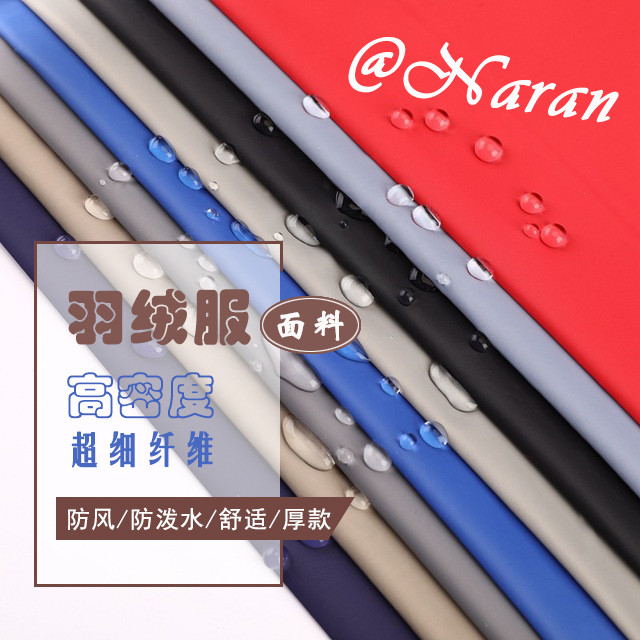 羽绒服面料布料记忆布足米高档防水加厚羽绒服装棉衣马甲服装布料