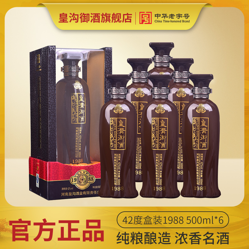 皇沟御酒盒装1988河南五粮酿造42度浓香型白酒永城酒42度500ml*6