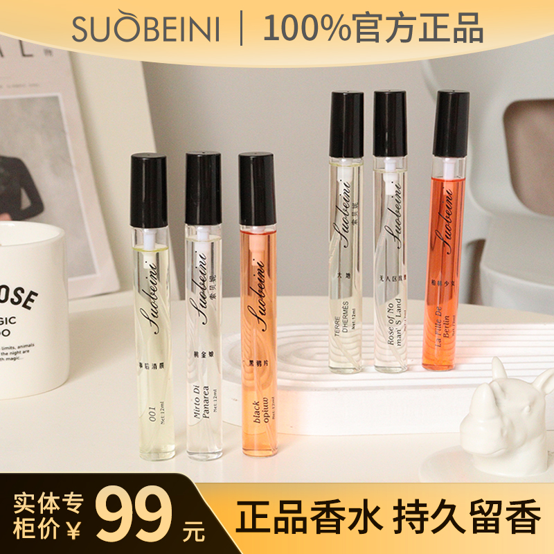 【拍1发6瓶】香水持久留香清新淡香好闻花香 果香 木质香12ML