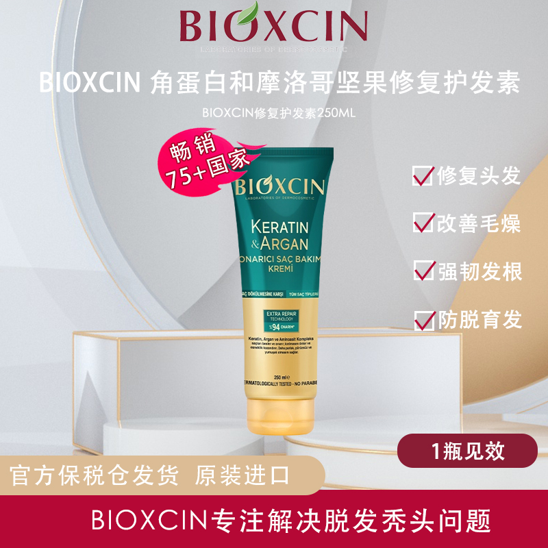 BIOXCIN土耳其护发素大支装干枯毛躁补水烫染修复官方原装正品