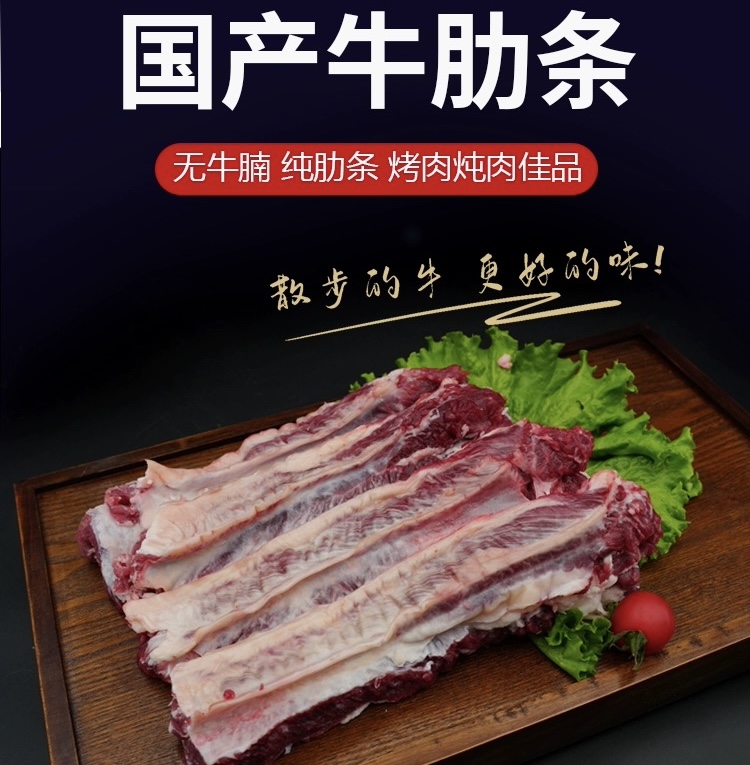 五斤去骨牛肋条肉——包邮精修