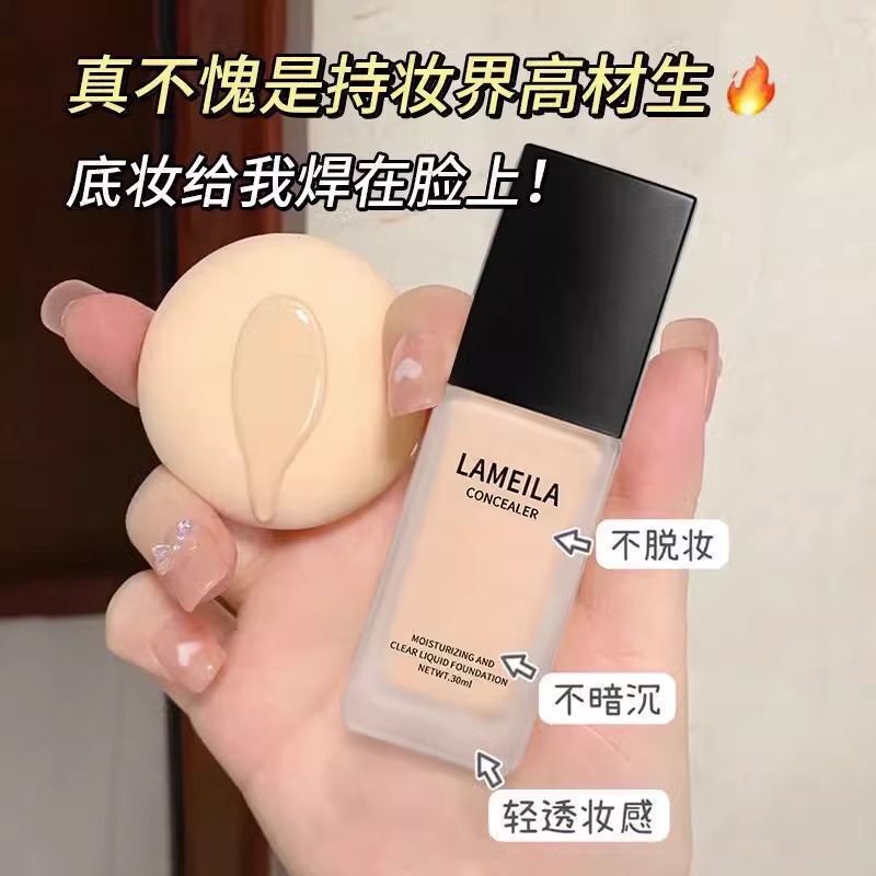 兰莞正品拉美拉不易脱妆持久裸妆控油学生价水光不卡粉底妆不脱妆