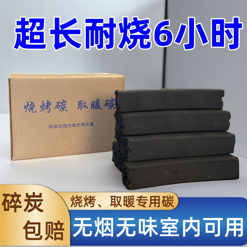 取暖碳烧烤碳机制木炭批空心发高温易燃环保专用炭无烟碳室内取暖