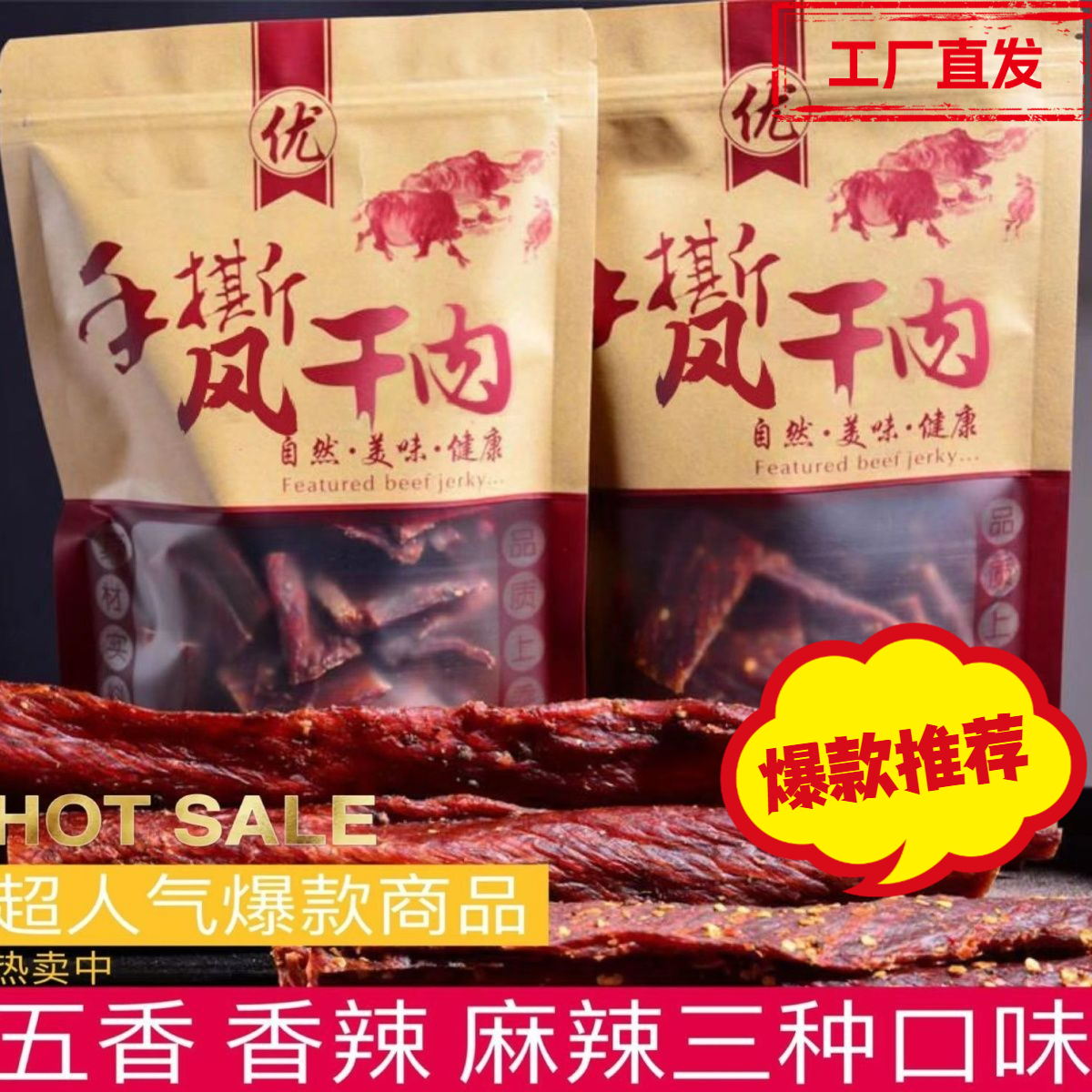 【小扬哥甄选】四川手撕牦牛肉干风干牛肉干正宗内蒙古特色休闲好