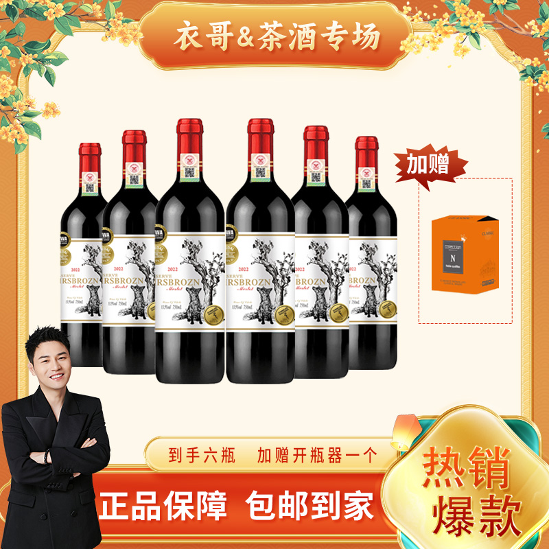 【原瓶进口】布朗夫人·珍藏（梅洛）干红葡萄酒750ML*6瓶