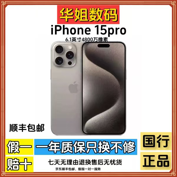 95新 Apple/苹果 12期免息Apple/ipone苹果15pro/99新国行正品