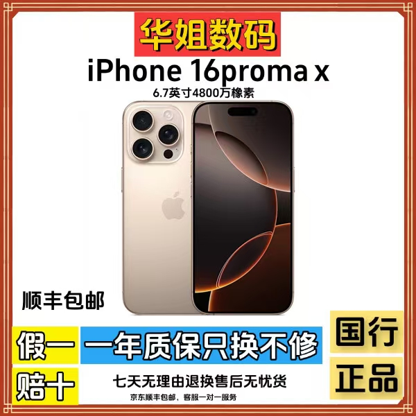 准新品 Apple/苹果 12期免息Apple/ipone苹果16plus/99新国行正品