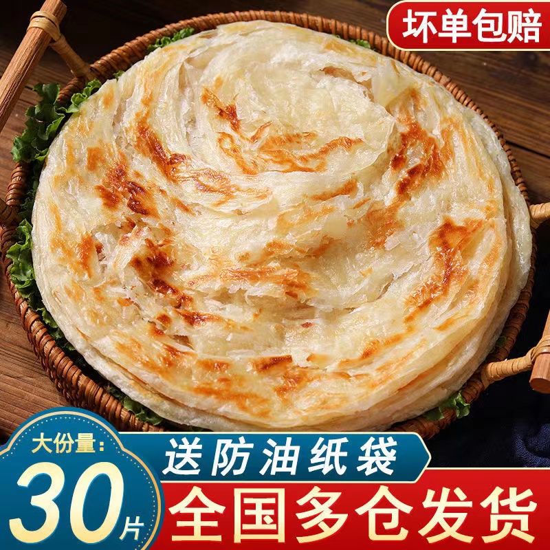 【坏损包赔】原味手抓饼正宗台湾饼皮半成品煎饼早餐推荐煎饼好吃