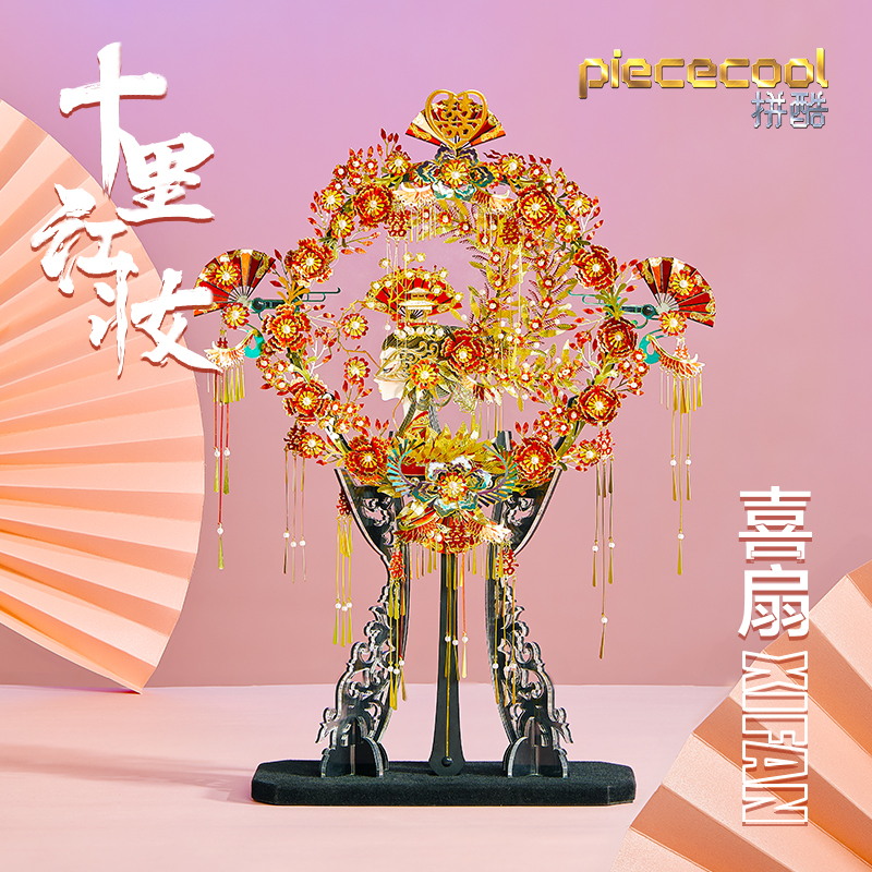 3D立体拼图金属拼装模型十里红妆喜扇子手工DIY成年人高难度点翠