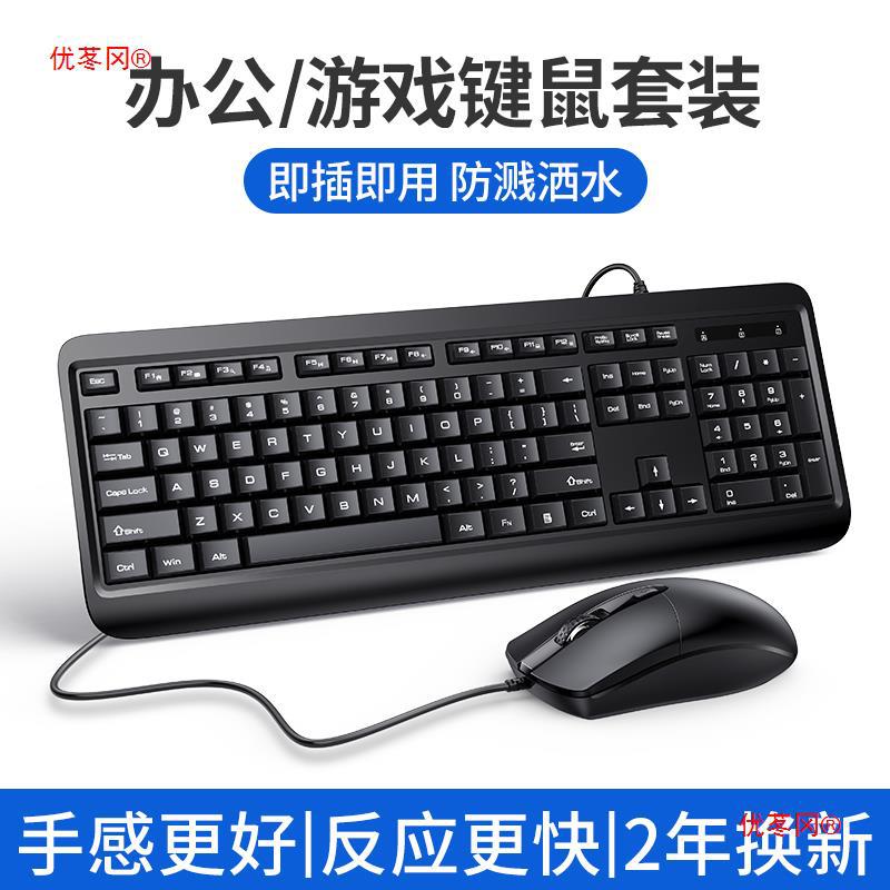 键盘台式电脑家用机械手感外接键盘鼠标套装笔记本无声USB