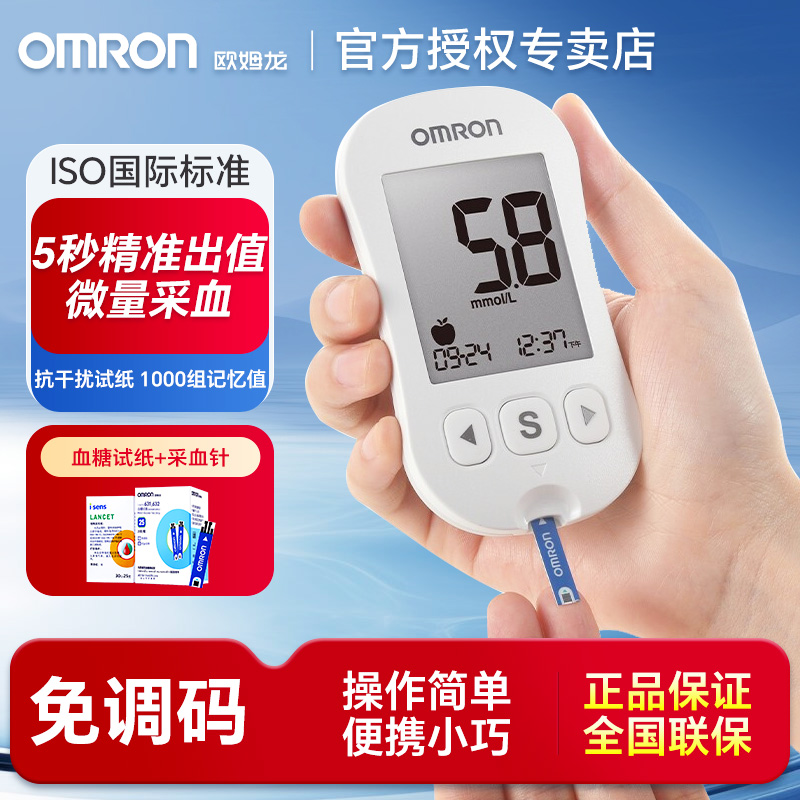Omron/欧姆龙血糖仪家用高精准血糖测试仪631-A测血糖仪器全自动智能免调码血糖测量仪医用官方正品