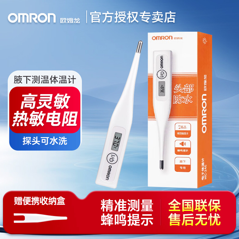 Omron/欧姆龙电子体温计家用精准腋下宝宝成人婴儿检测量温度计自动医用测温仪