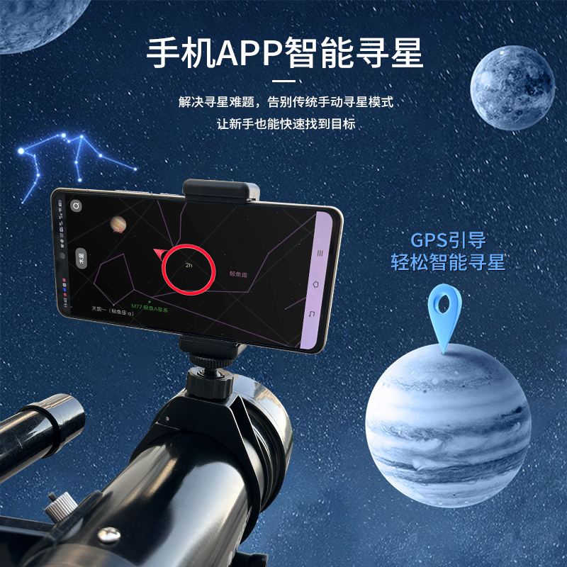 【星事录】天文望远镜App智能寻星夹辅助新手寻星行星深空拍摄