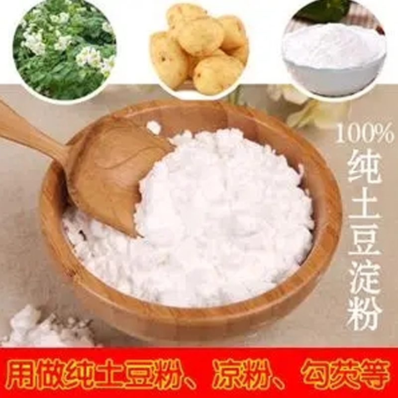 纯马铃薯淀粉（粉面子）