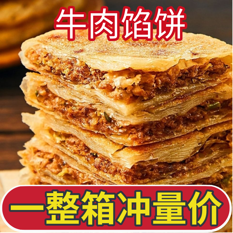 (小扬哥推荐)酥皮牛肉馅饼早餐速食黑胡椒牛肉馅饼速冻方便早餐饼
