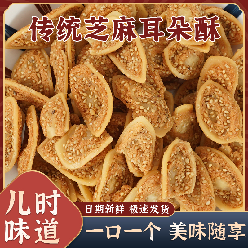 (小扬哥推荐)猫耳朵零食芝麻猫耳酥网红爆款休闲办公室小吃食品怀