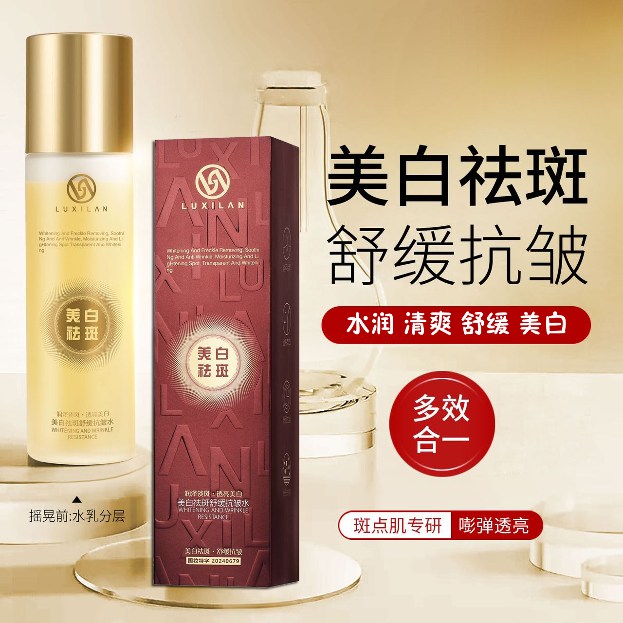 【正品推荐】美白祛斑抗皱水润嫩肤水透白祛黄护肤臻白润白亮白臻颜