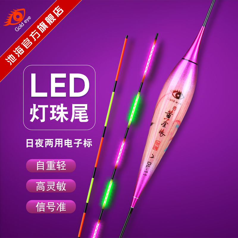 黄金眼芦苇电子夜光漂鲫鱼漂高灵敏日夜两用醒目LED灯珠细尾浮漂