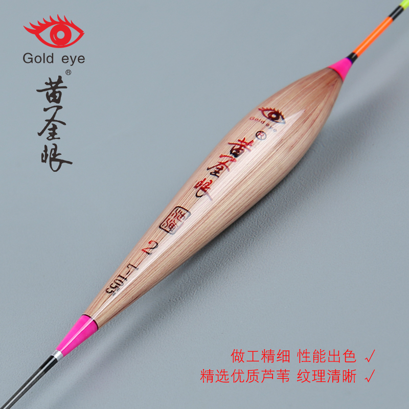 黄金眼芦苇L1055-1068浮漂高灵敏度黑坑鲫鱼漂鲤鱼漂竞技浮清晰