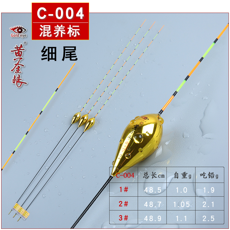 黄金眼彩金版C002-C015纳米浮漂黑坑漂 竞技浮标鲫鱼漂醒目漂硬尾
